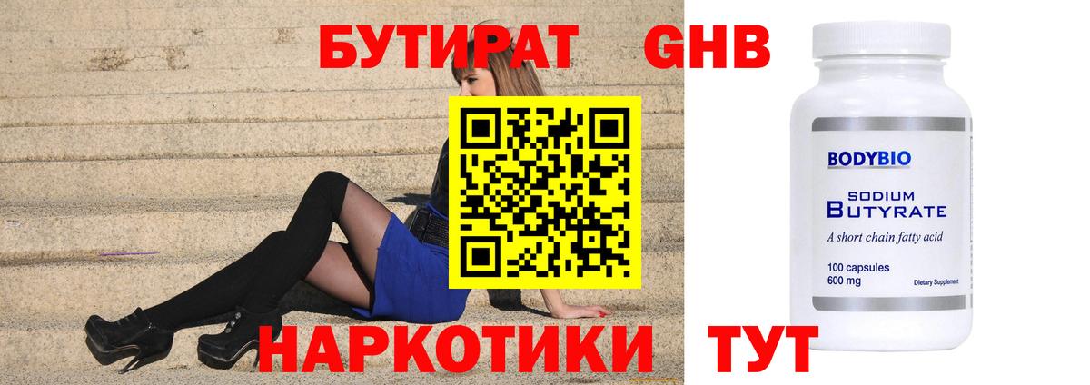 Ревда  БУТИРАТ 99%  Вход с VPN 
