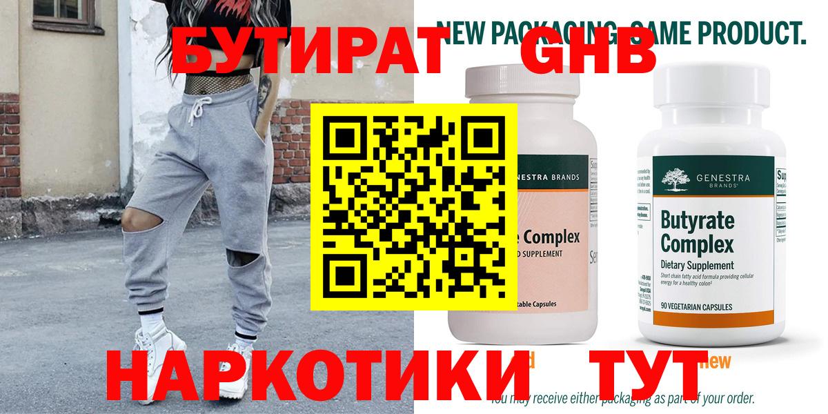 Бутират жидкий экстази Ревда