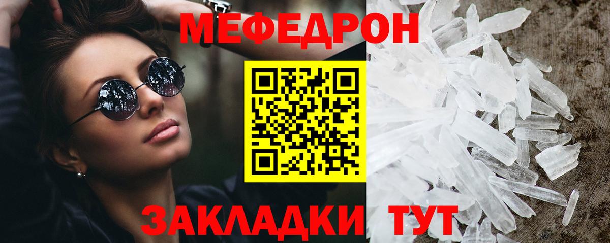 Мефедрон кристаллы Ревда